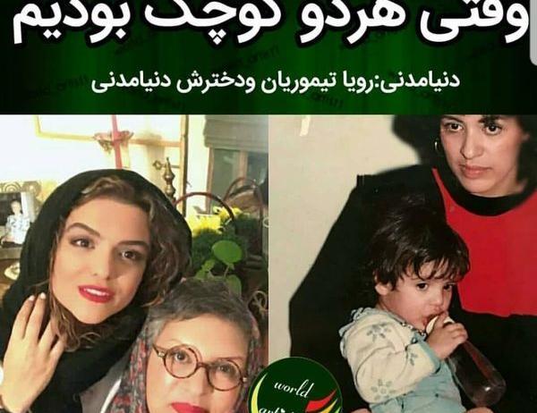 عکس همسر اول رویا تیموریان