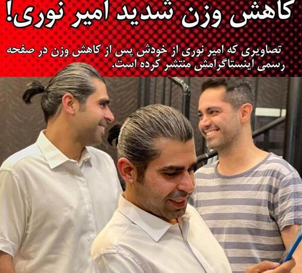 عکس های امیر نوری جدید