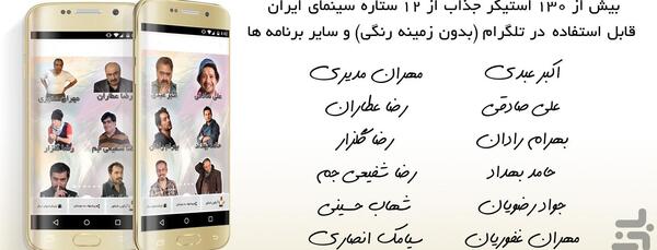 عکس استیکر رضا عطاران