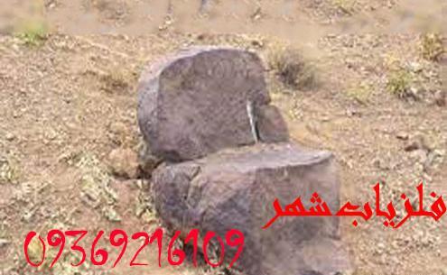عکس سنگ صندلی در گنج یابی