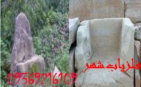 عکس سنگ صندلی در گنج یابی