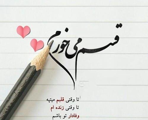عکس درباره وفاداری