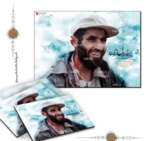 عکس شهید زرین