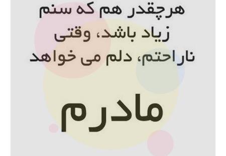 عکس نوشته دلتنگی مادربزرگ