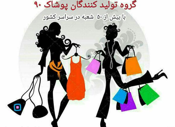عکس گروه لباس