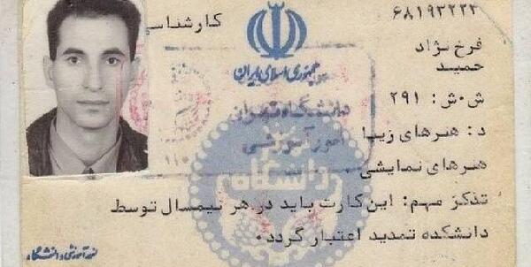 عکس قدیمی حمید فرخ نژاد