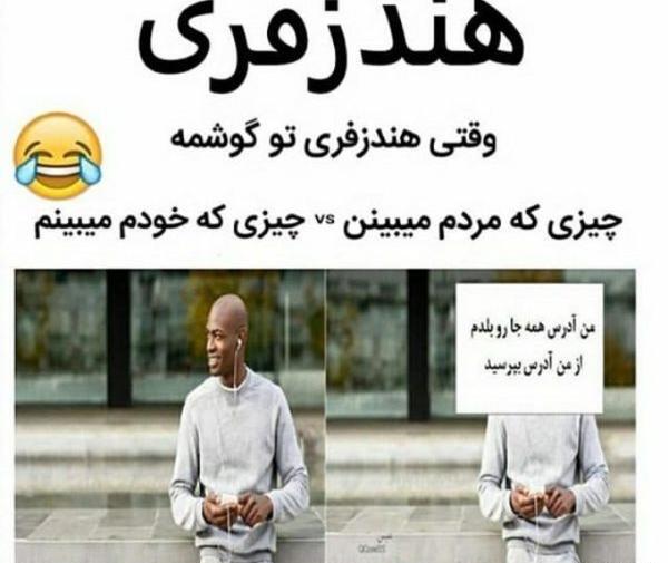 عکس خنده دار رفیق