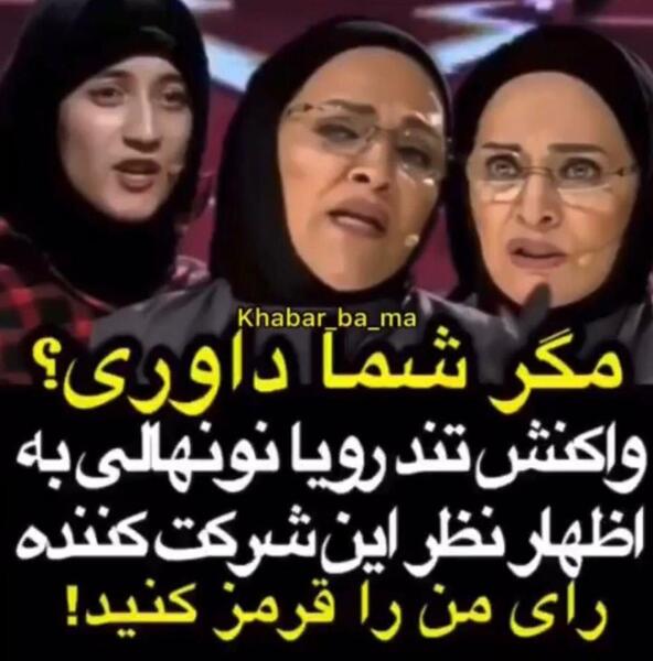عکس های رویا نونهالی بی حجاب