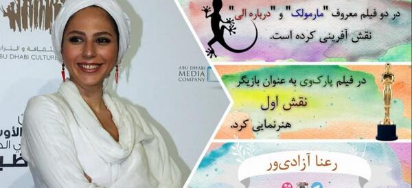 عکس جنجالی رعنا آزادی ور در جشنواره فیلم ابوظبی