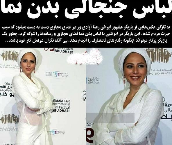 عکس رعنا آزادی ور بازیگر