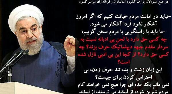 عکس زشت روحانی