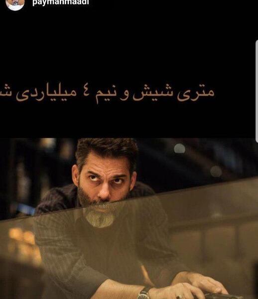 عکس پیمان معادی در فیلم متری شیش و نیم