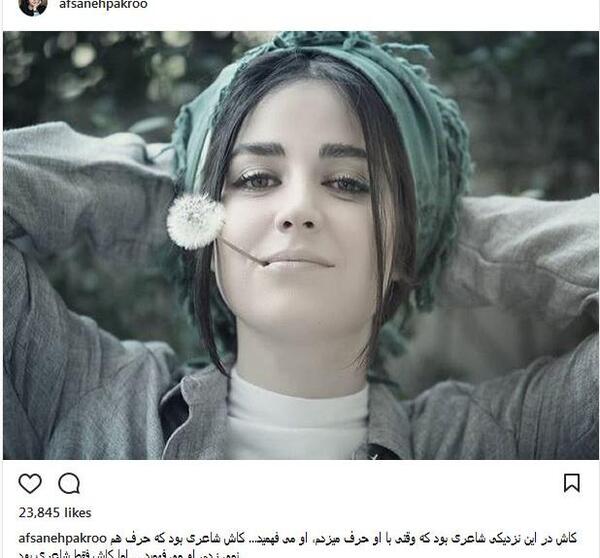 عکس تیپ افسانه پاکرو