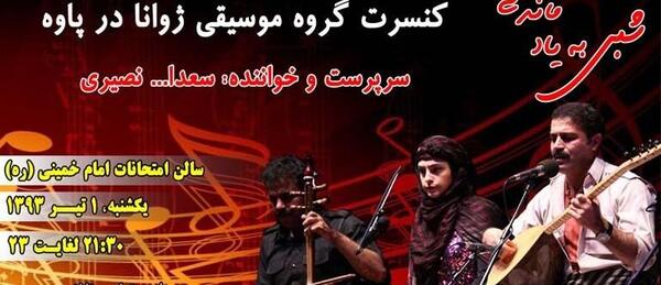 عکس گروه ژوانا