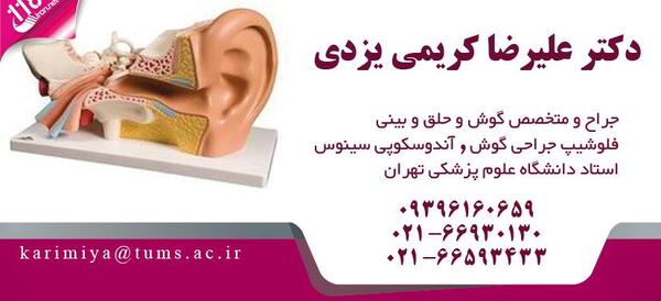 عکس دکتر علیرضا کریمی یزدی