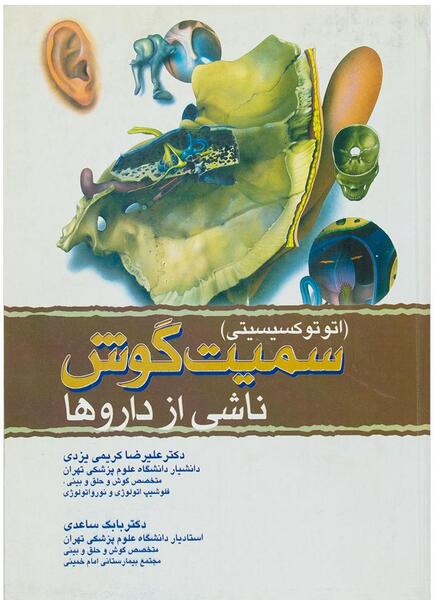 عکس دکتر علیرضا کریمی یزدی