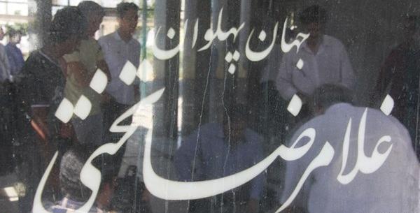 عکس خانه غلامرضا تختی