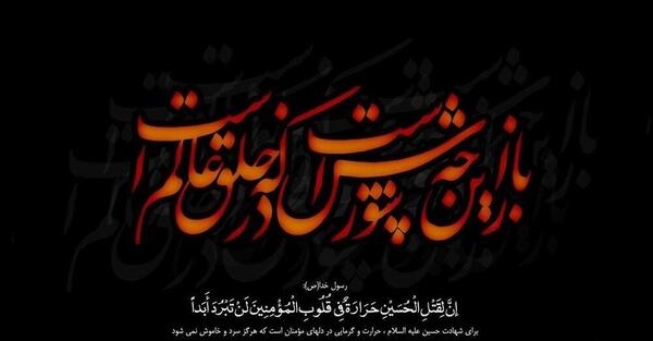 عکس پیامک محرم