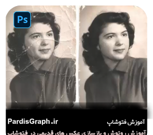عکس سیاه سفید قدیمی برای روتوش