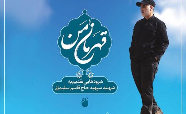 عکس حاج قاسم سلیمانی سالگرد شهادت
