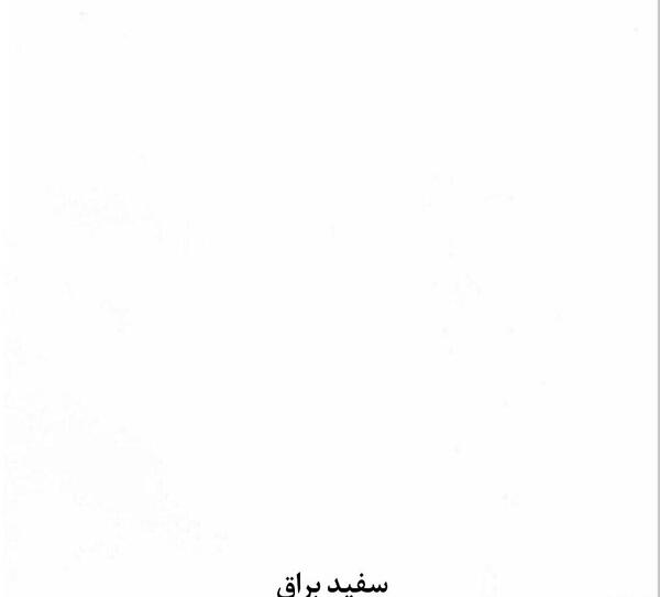 عکس از صفحه سفید