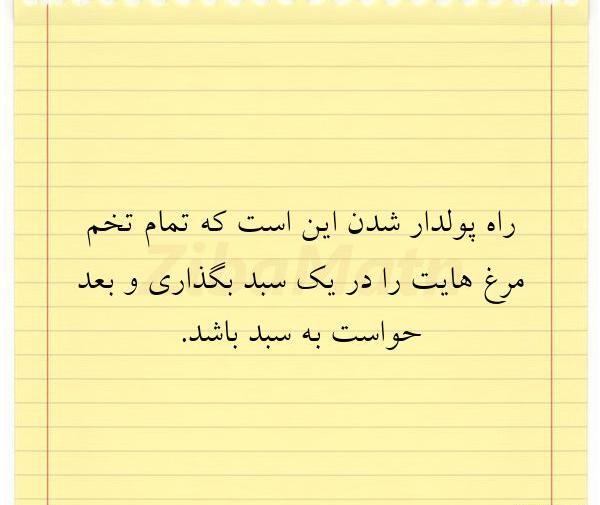 عکس نوشته ثروتمند شدن