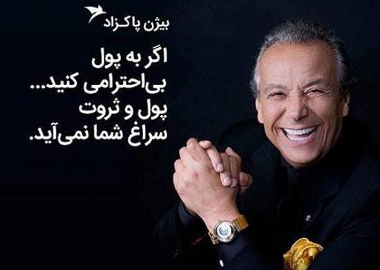 عکس نوشته ثروتمند شدن