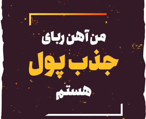 عکس نوشته ثروتمند شدن