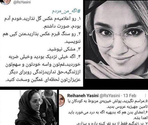 عکس سنگ قبر ریحانه یاسینی