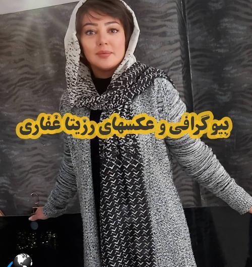 عکس رزیتا غفاری وهمسرش