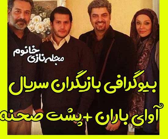 عکس حمیدرضا پگاه در سریال آوای باران