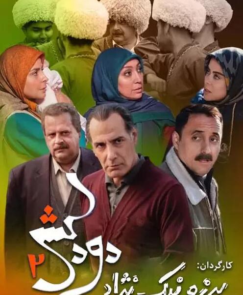 عکس فیلم دودکش ۲