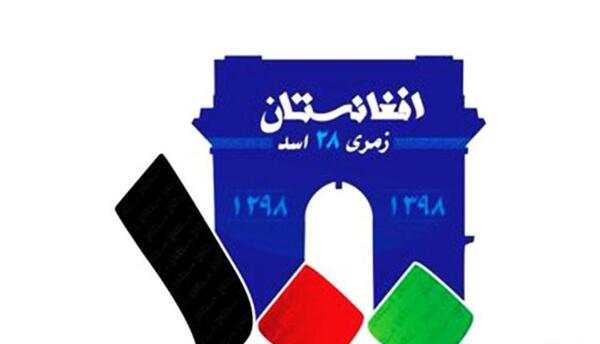 عکس های استقلال افغانستان