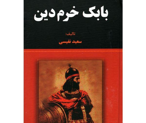 عکس واقعی بابک خرمدین