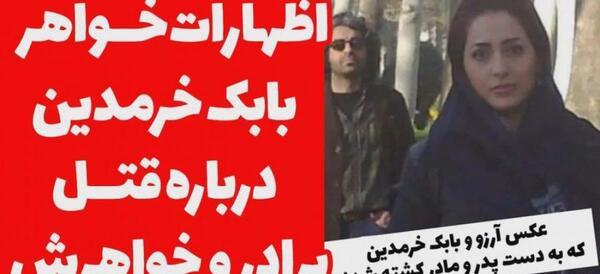 عکس واقعی بابک خرمدین