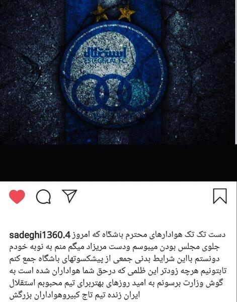 عکس طرفدار تیم استقلال