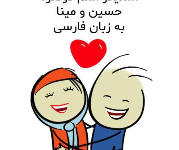 عکس مینا حسین