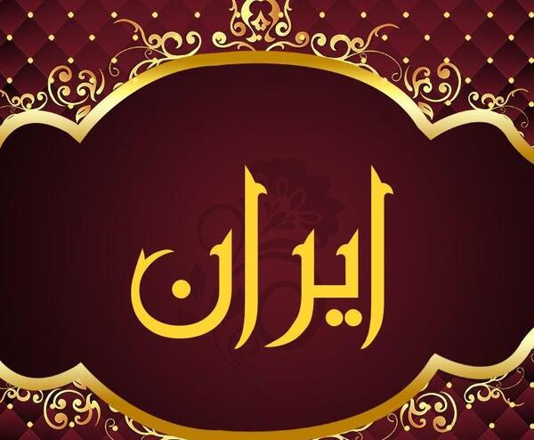 عکس خاک وطن