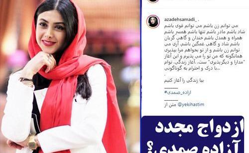 عکس ازاده صمدی و همسرش هومن سیدی