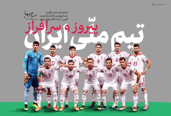 عکس تیم ملی فوتبال