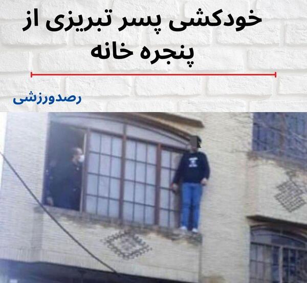 عکس خودکشی وحشتناک پسر
