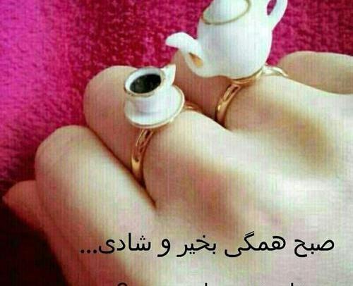 عکس صبح بخیر همگی