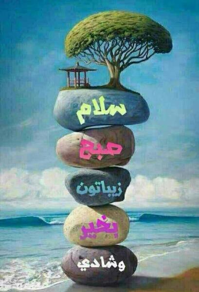عکس صبح بخیر همگی