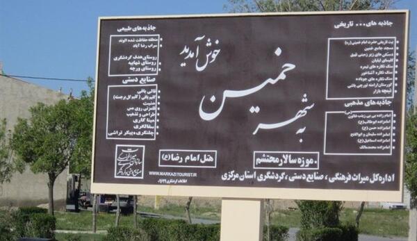 عکس شهر خمین