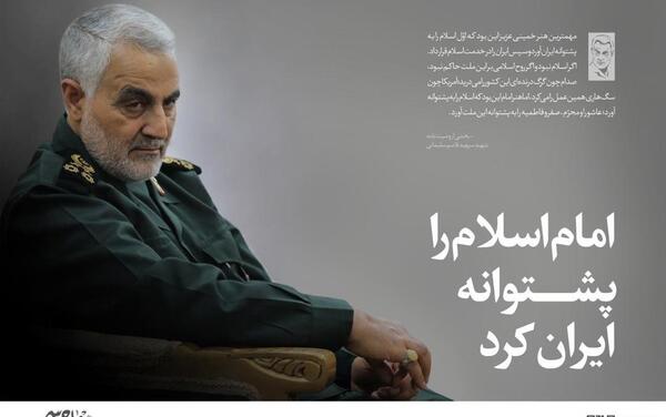 عکس حاج قاسم سلیمانی نوشته
