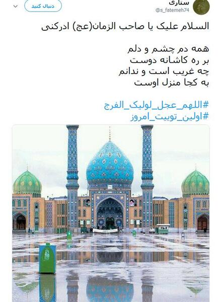 عکس امام زمان این جمعه هم نیامدی