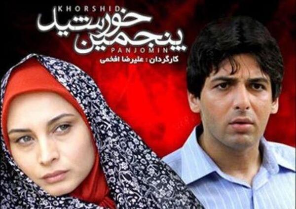عکس حمید گودرزی در سریال پنجمین خورشید