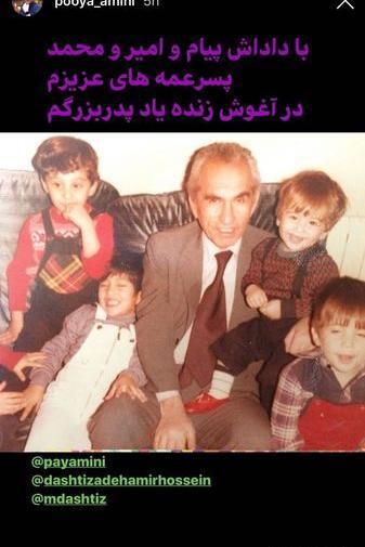 عکس کودکی پویا امینی