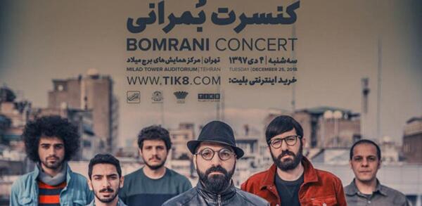 عکس اعضای گروه بمرانی