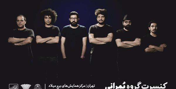 عکس اعضای گروه بمرانی